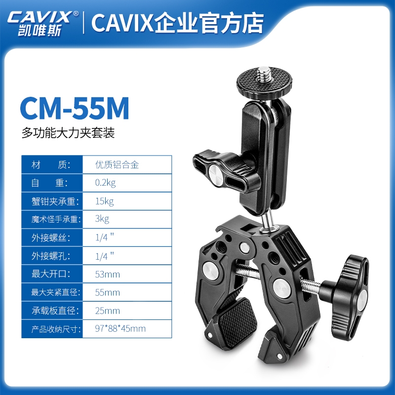 图木舒克CM-55M蟹钳夹