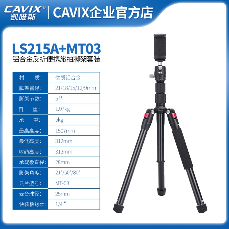 LS215三脚架