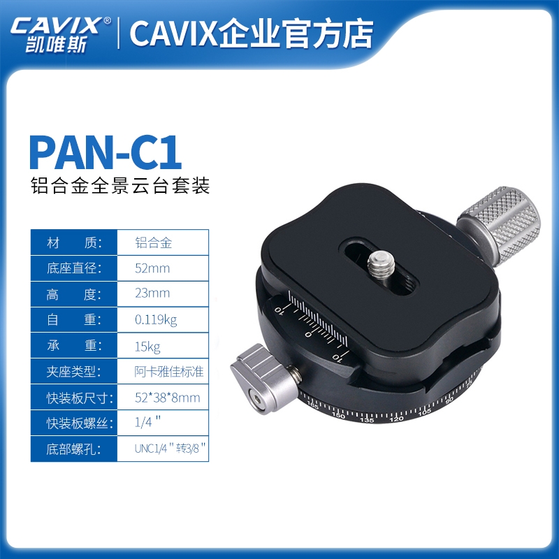 天津 PAN-C