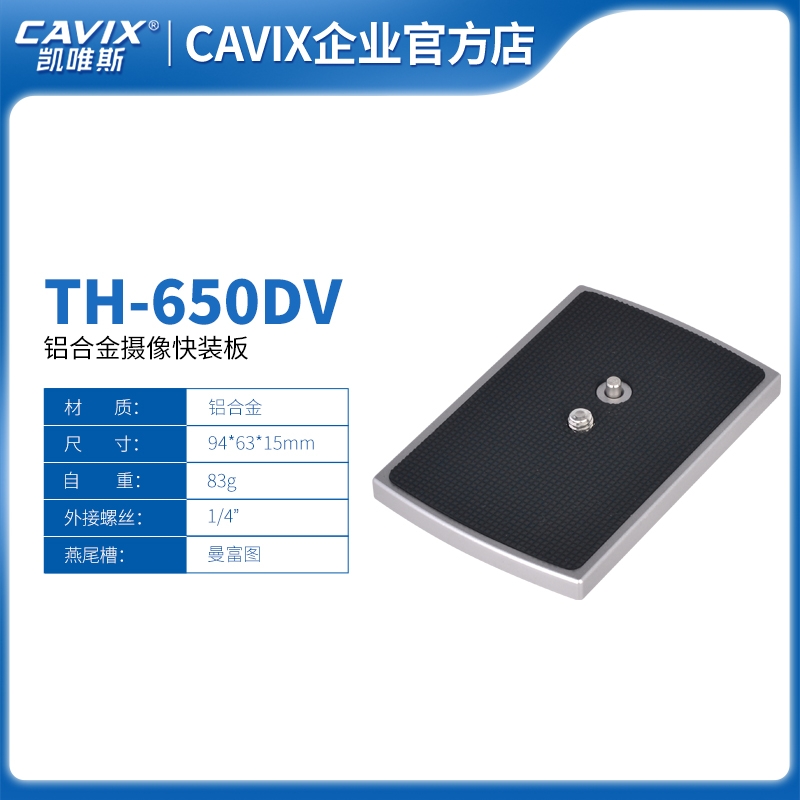 阜阳TH-650DV