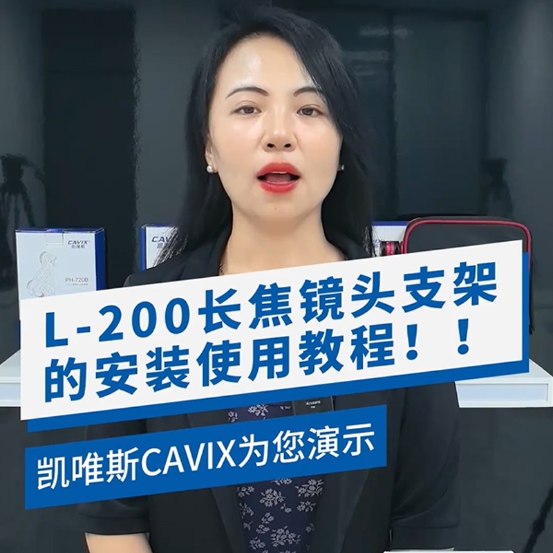 轻松解决长焦镜头安装在三脚架头重脚轻的问题