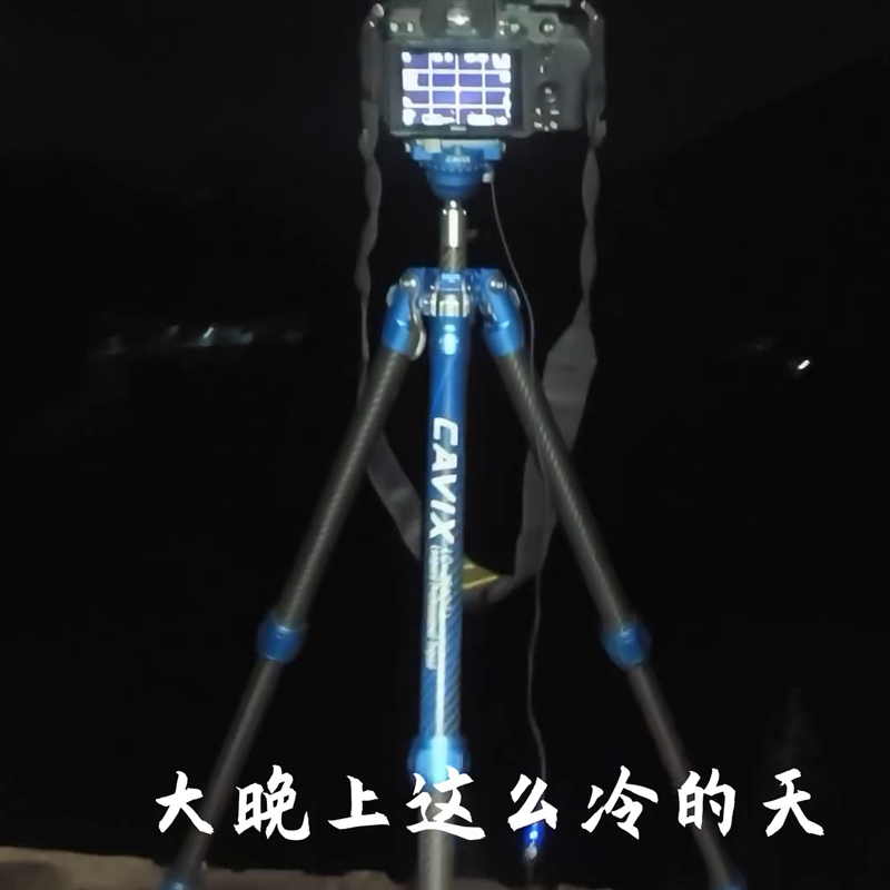 星空摄影神器！这么冷的天，没点勇气不敢上山，出不出大片就看脚架稳不稳？