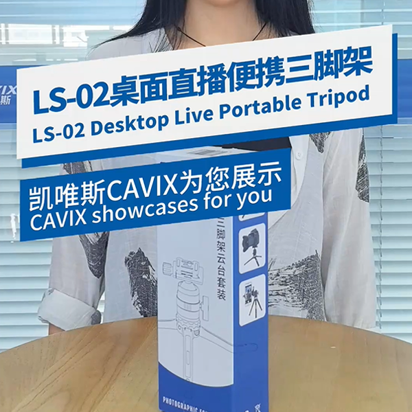 特能抗！10kg大承重，美食静物直播拍摄神器 | 桌面三脚架 LS-02